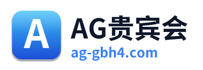 AG贵宾会